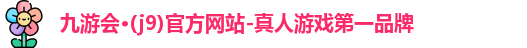 九游会